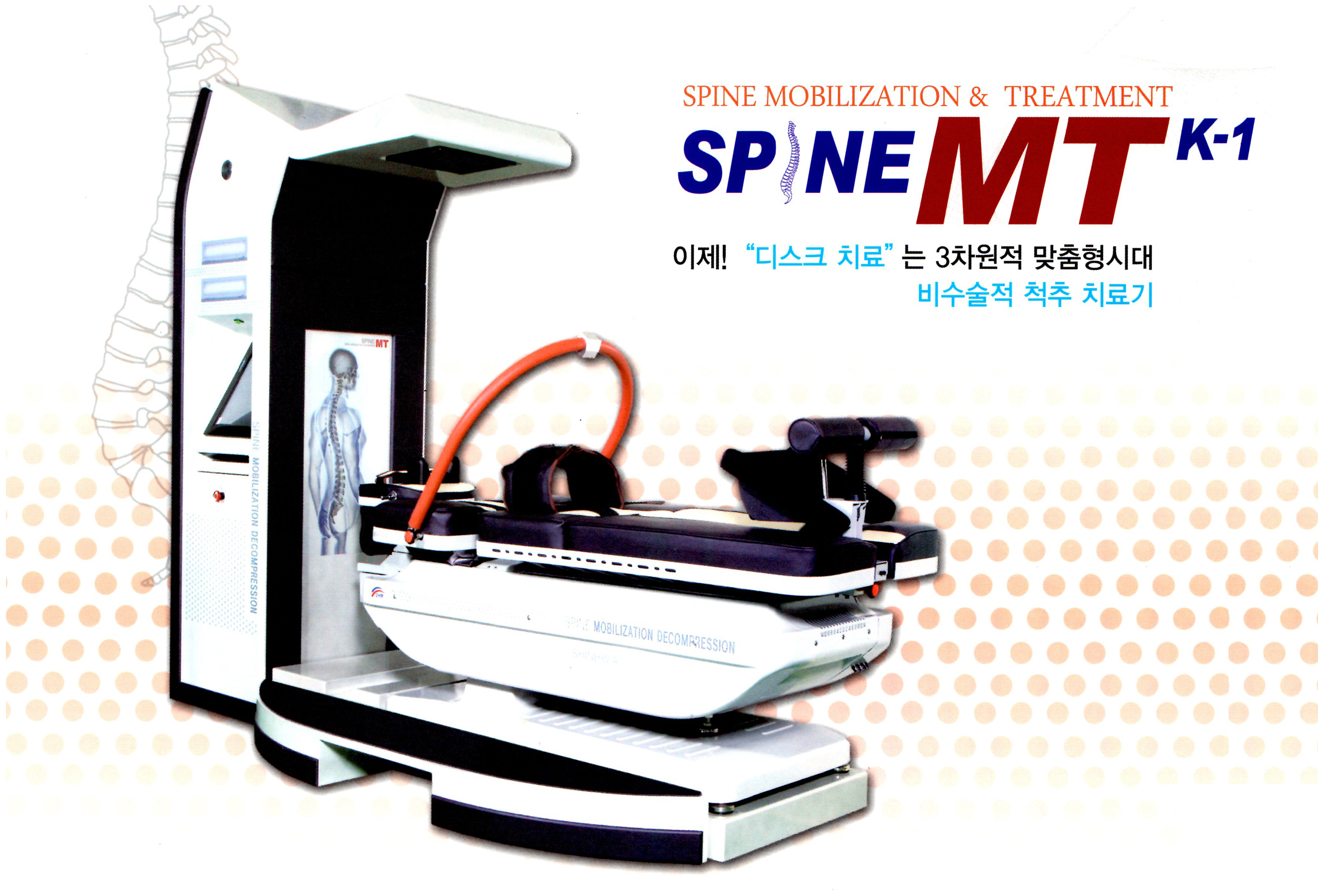 무중력 디스크 감압 치료기(SPINE MT)